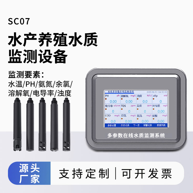 水產養(yǎng)殖水質監(jiān)測系統